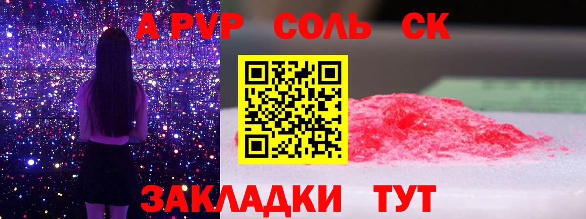 A PVP Crystall Ливны
