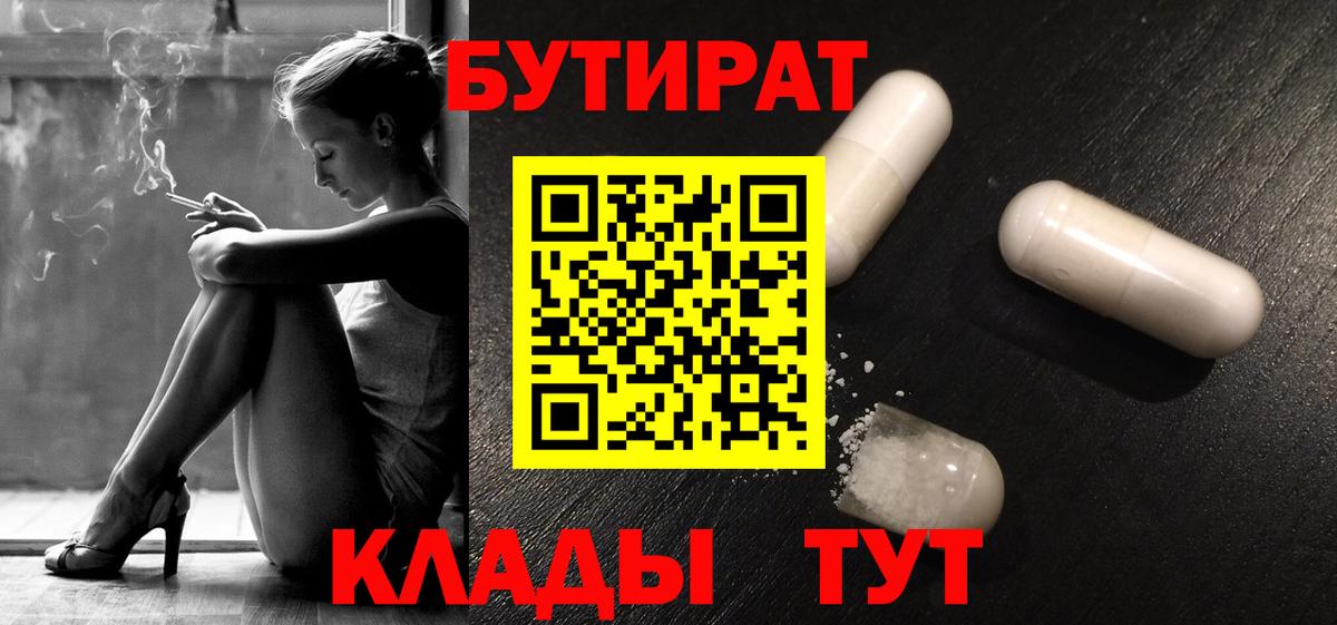 БУТИРАТ BDO  БУТИРАТ  Ливны  Вход с VPN 