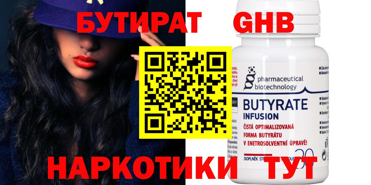 БУТИРАТ 1.4BDO Ливны