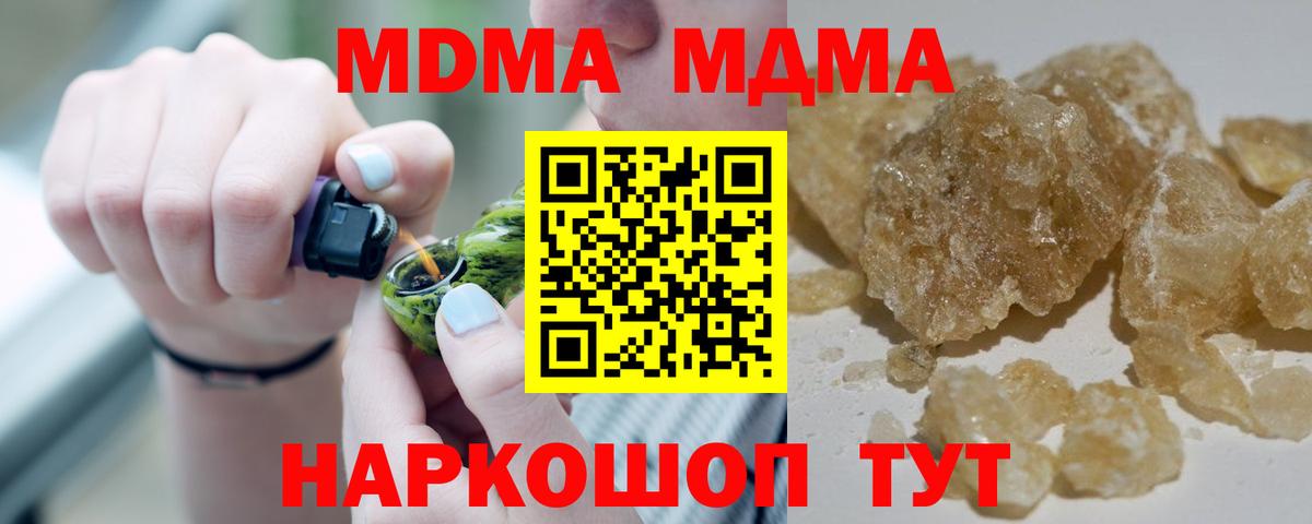 MDMA кристаллы  Вход с VPN  MDMA  МДМА Molly  Ливны 