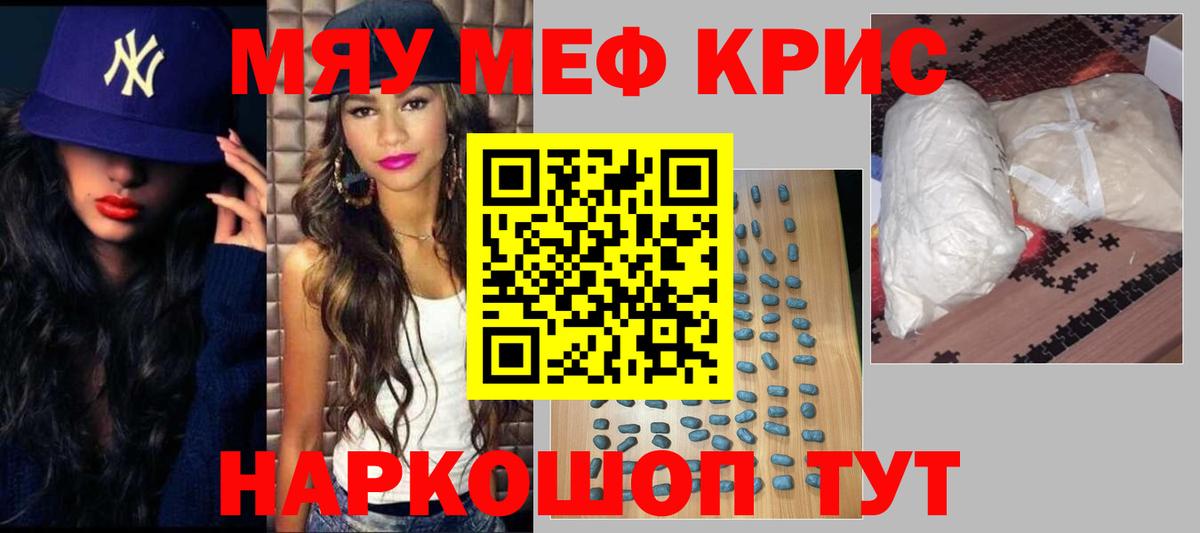 Ливны  МЯУ-МЯУ кристаллы  МЕФ мука  Вход с VPN 