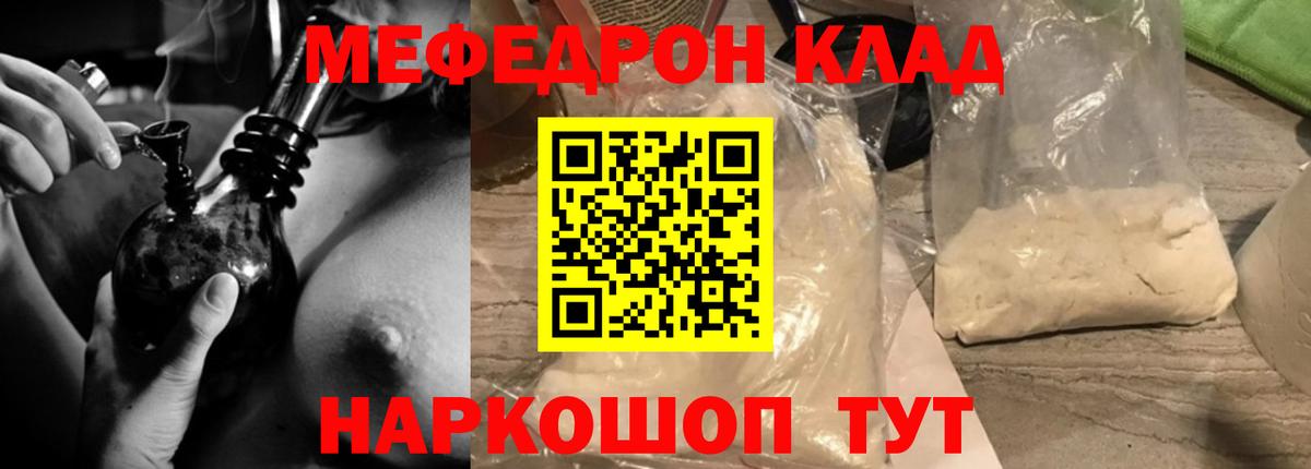 Мефедрон кристаллы Ливны