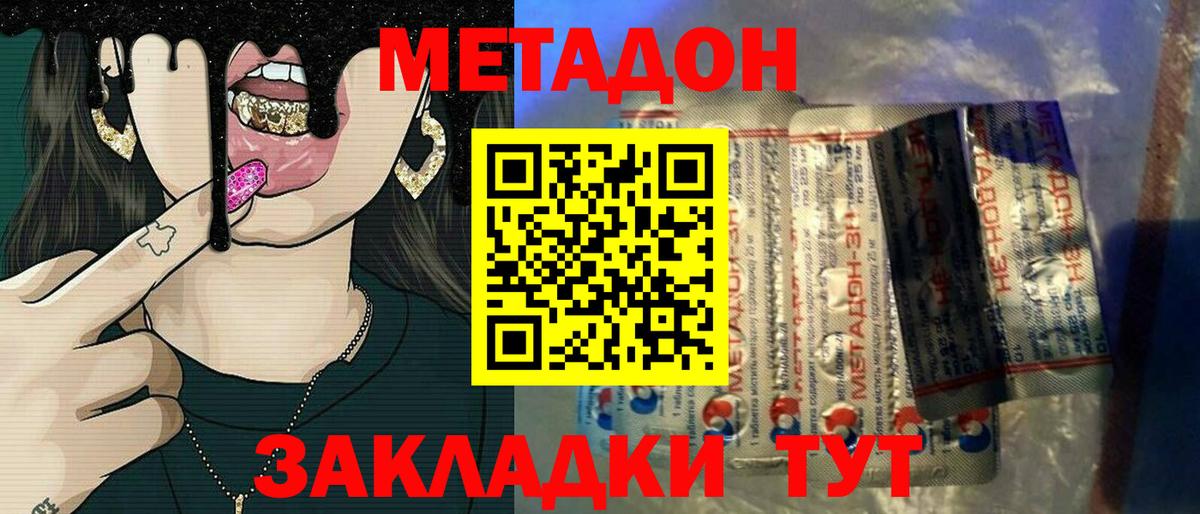 Метадон кристалл  Метадон мёд  Вход с VPN  Ливны 